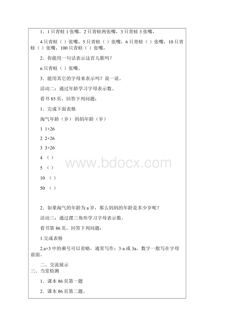 四年级数学下册第五单元方程导学案Word文档格式.docx_第2页