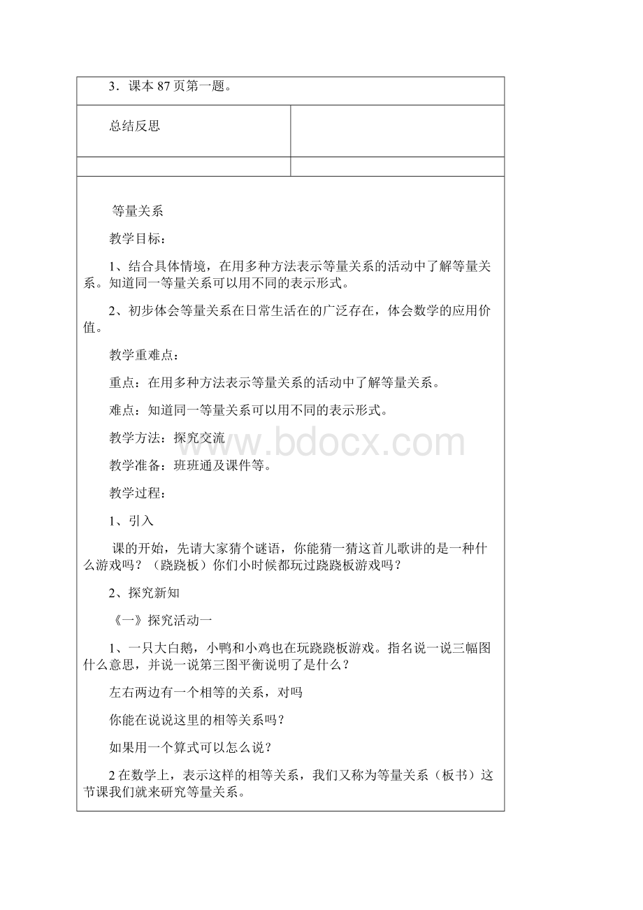 四年级数学下册第五单元方程导学案.docx_第3页