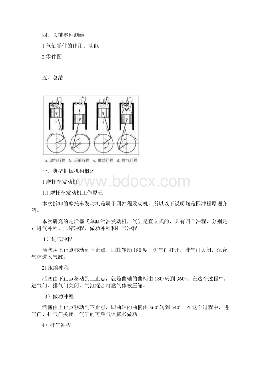 发动机和柱塞泵典型机构设计说明Word文档格式.docx_第2页