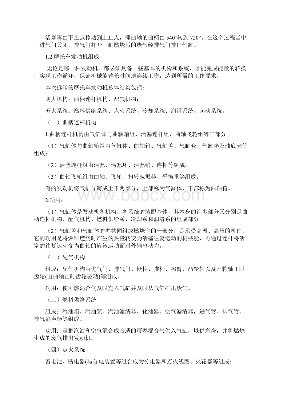 发动机和柱塞泵典型机构设计说明Word文档格式.docx_第3页