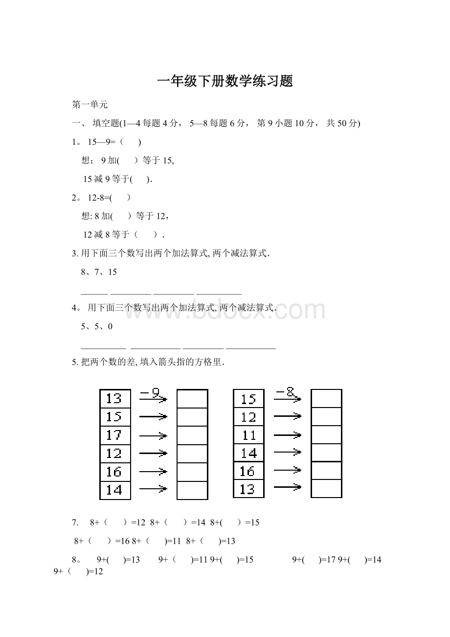 一年级下册数学练习题Word文件下载.docx