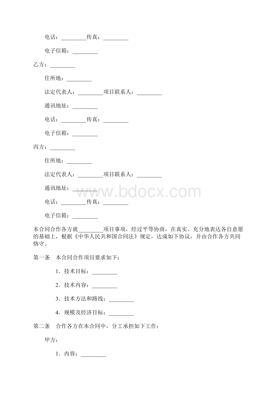 科技与资本对接项目合同范本.docx_第2页