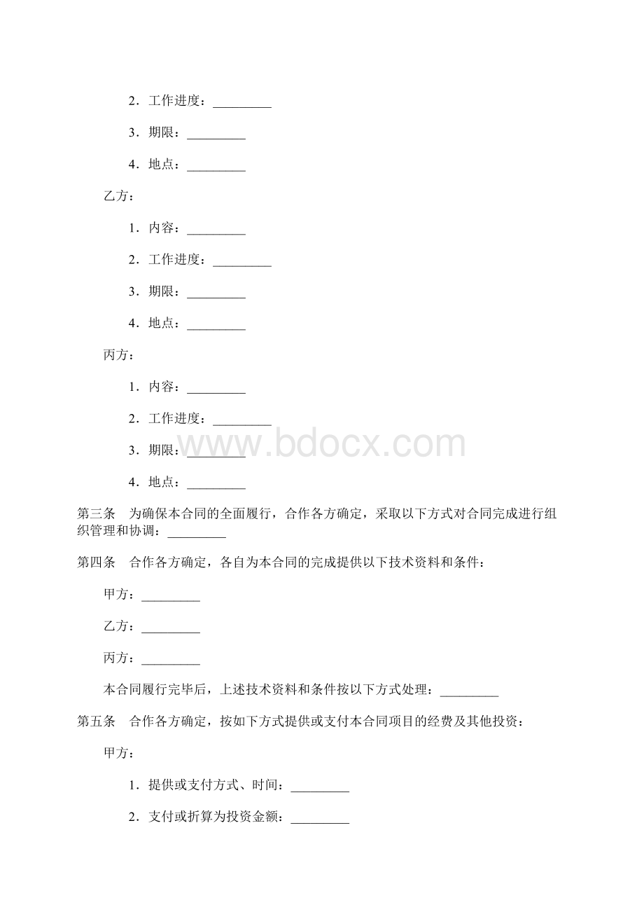 科技与资本对接项目合同范本Word文档格式.docx_第3页