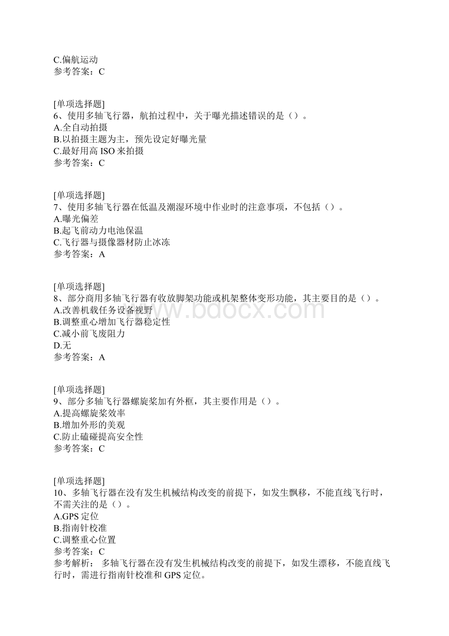 多旋翼试题Word格式文档下载.docx_第2页