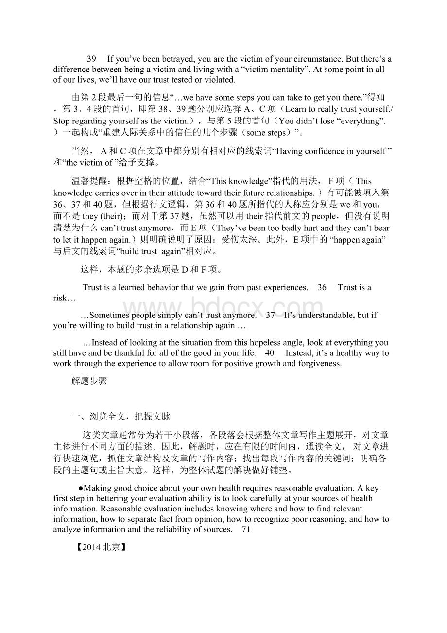 题型简析7选5Word文件下载.docx_第3页