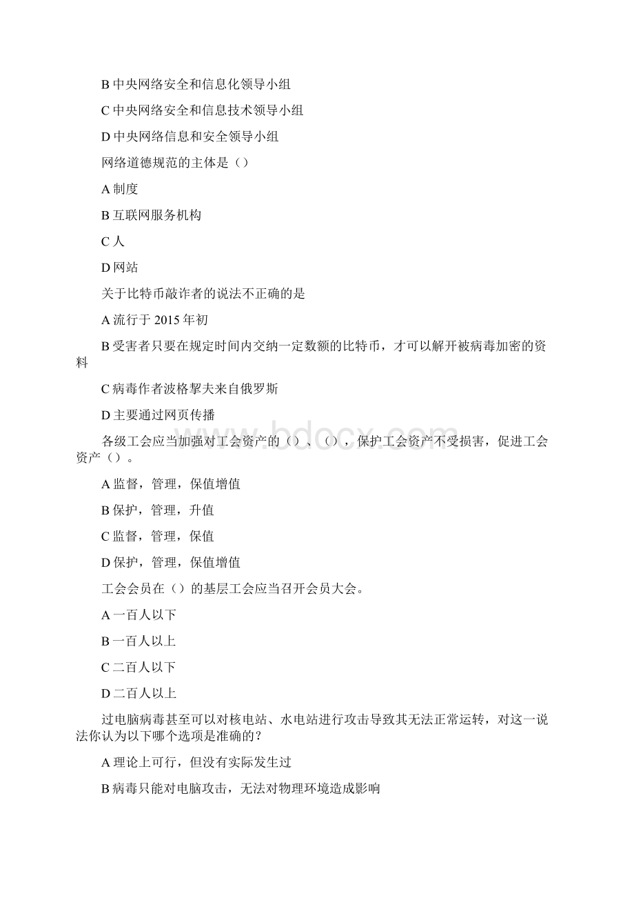 阜阳争做中国好网民网络安全从我做起网络知识竞答题库一文档格式.docx_第2页