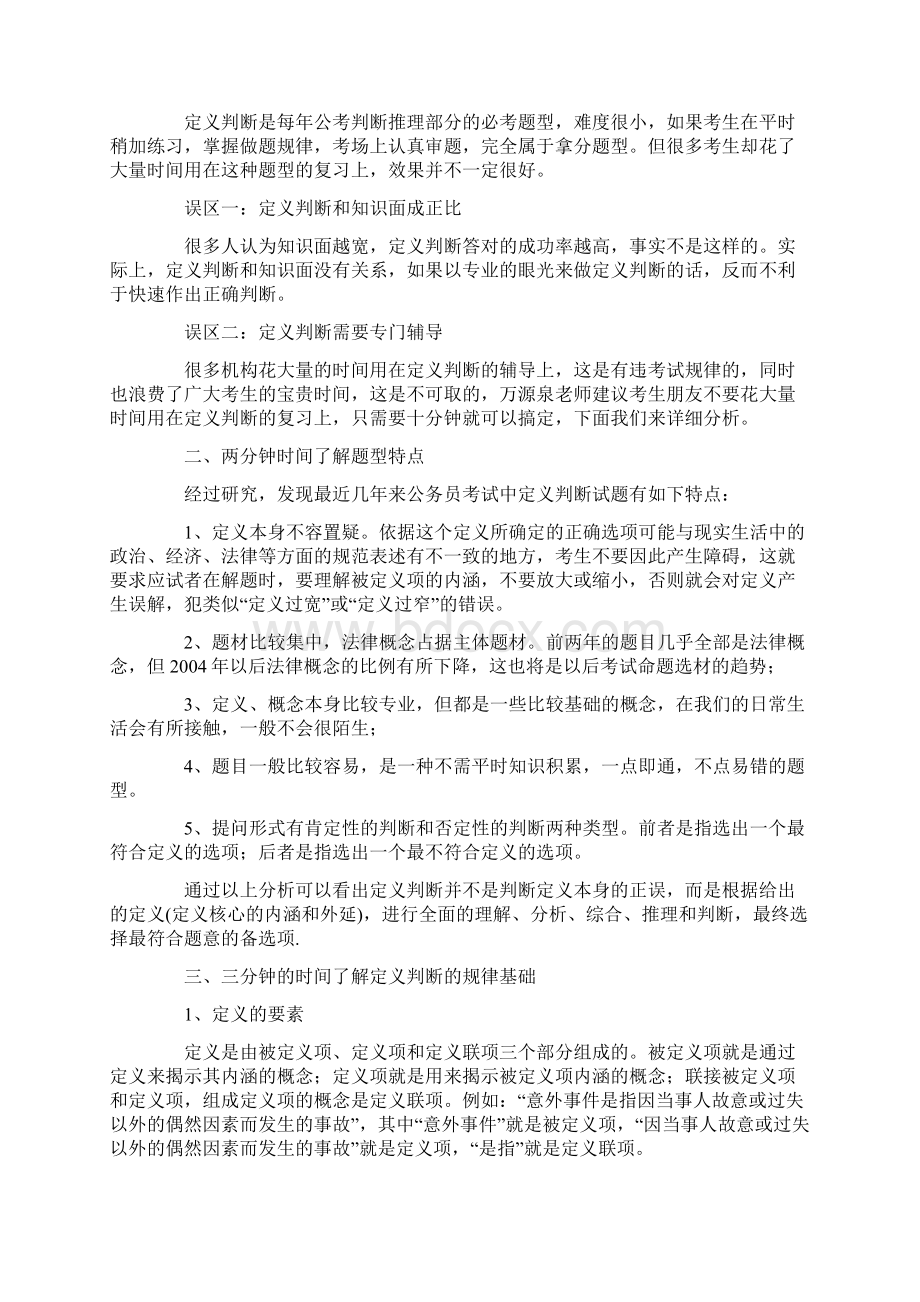 公务员定义判断解题攻略.docx_第2页