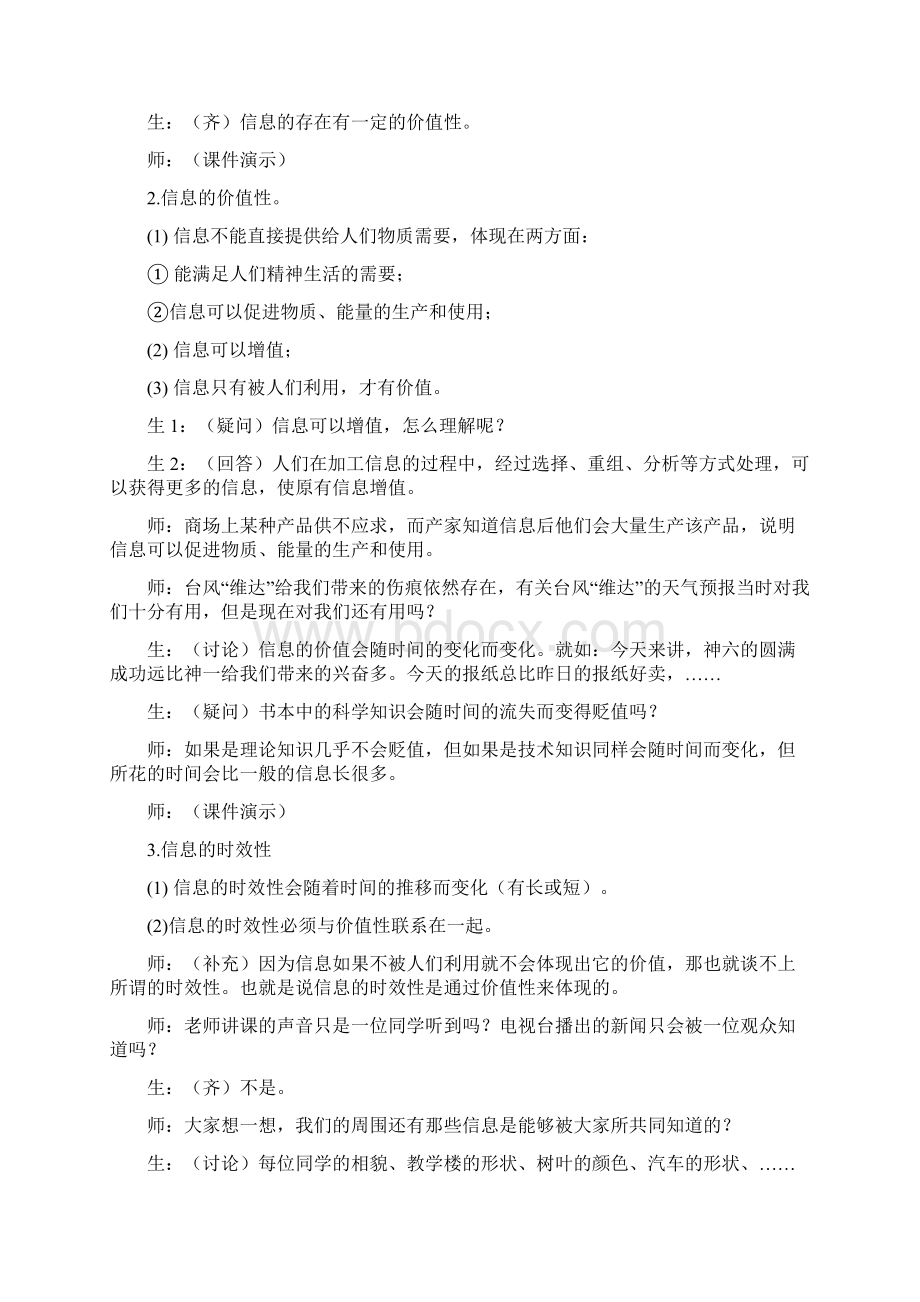 天津初中信息技术教案全套Word下载.docx_第3页