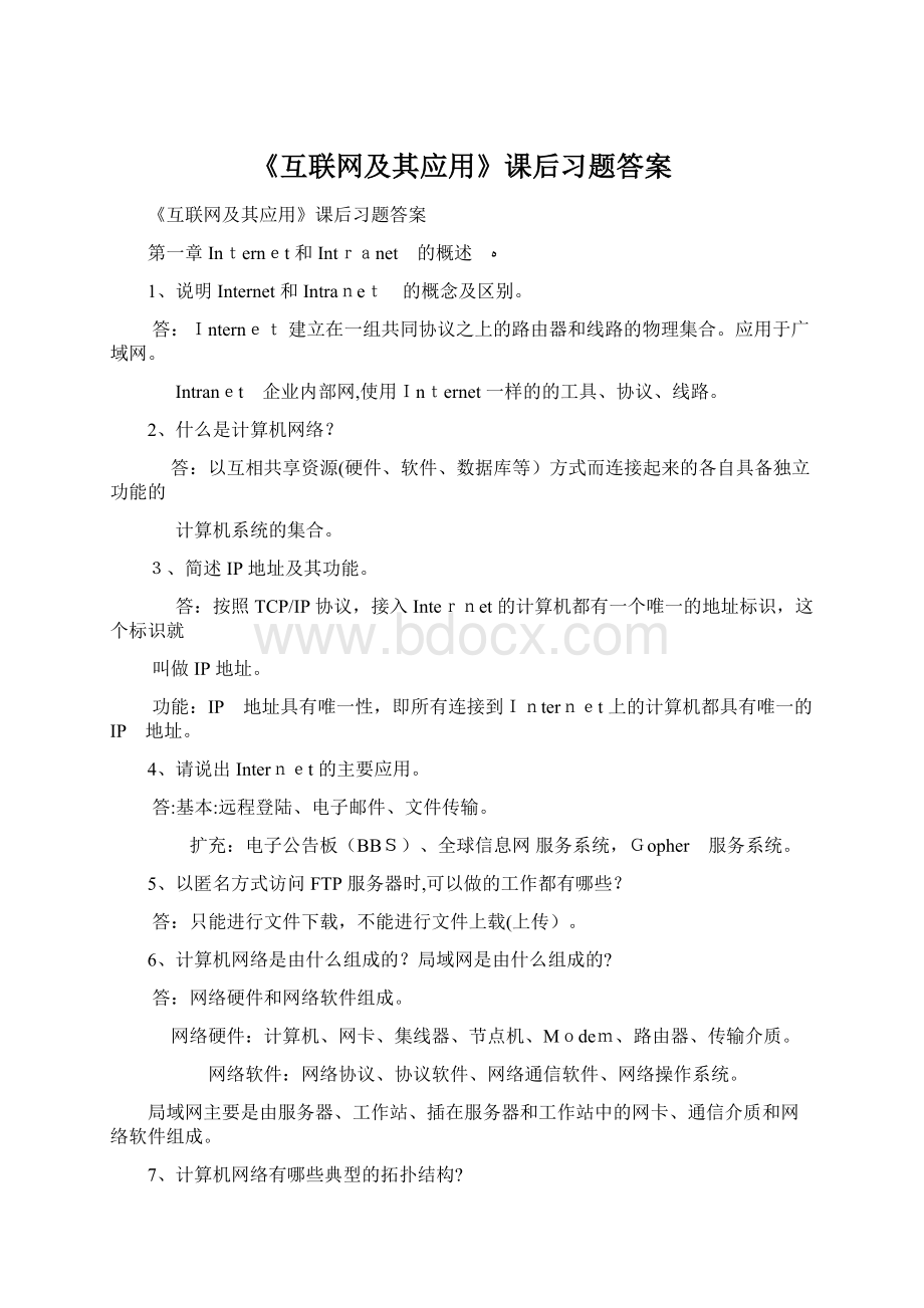 《互联网及其应用》课后习题答案Word下载.docx