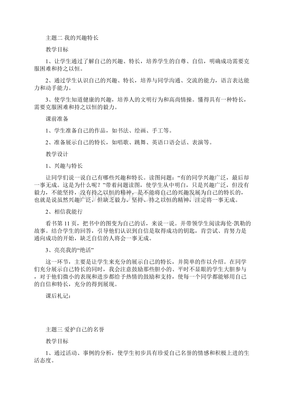 小学品德与社会 三年级上册 教案 河北人民出版社.docx_第2页