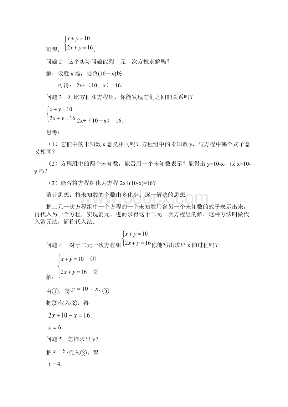 探究式教学教学设计《 82消元解二元一次方程组》人教版.docx_第3页