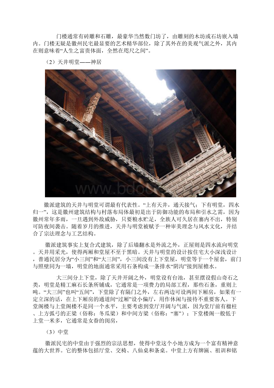 徽派建筑历史和文化源流Word下载.docx_第3页