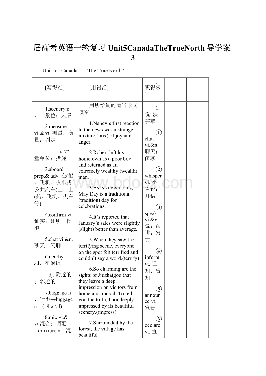 届高考英语一轮复习Unit5CanadaTheTrueNorth导学案3.docx