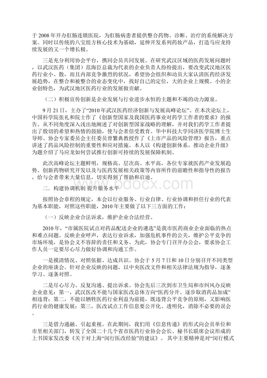 砥砺前行的武汉医药行业协会Word文件下载.docx_第2页