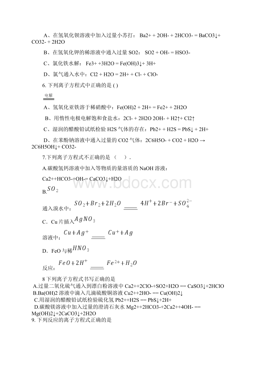 高中化学必修一重点难点习题Word下载.docx_第2页