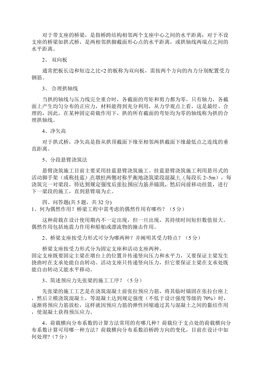 桥梁工程试题集有答案.docx_第2页