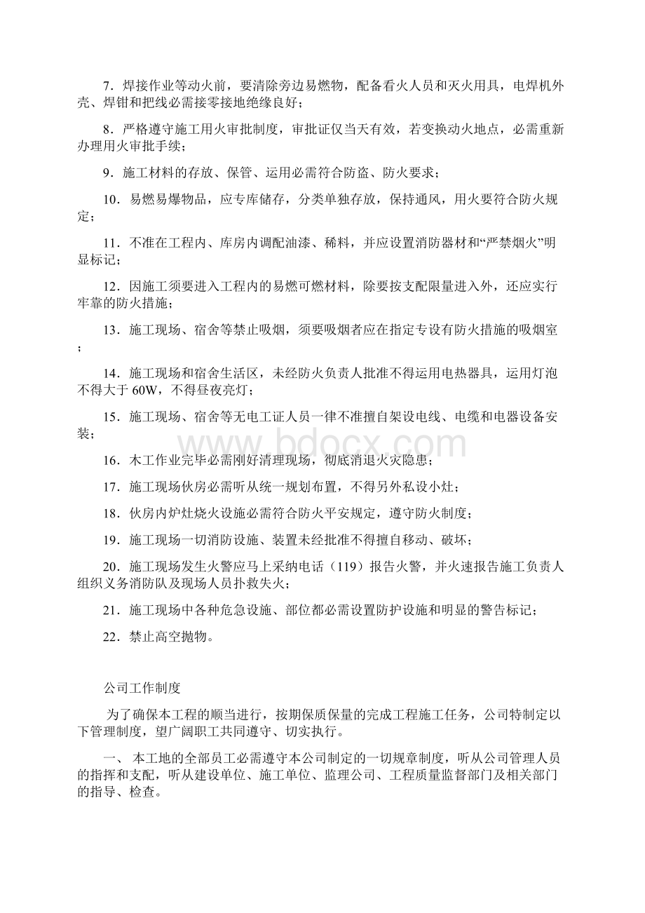 建筑工地管理制度汇总Word下载.docx_第3页