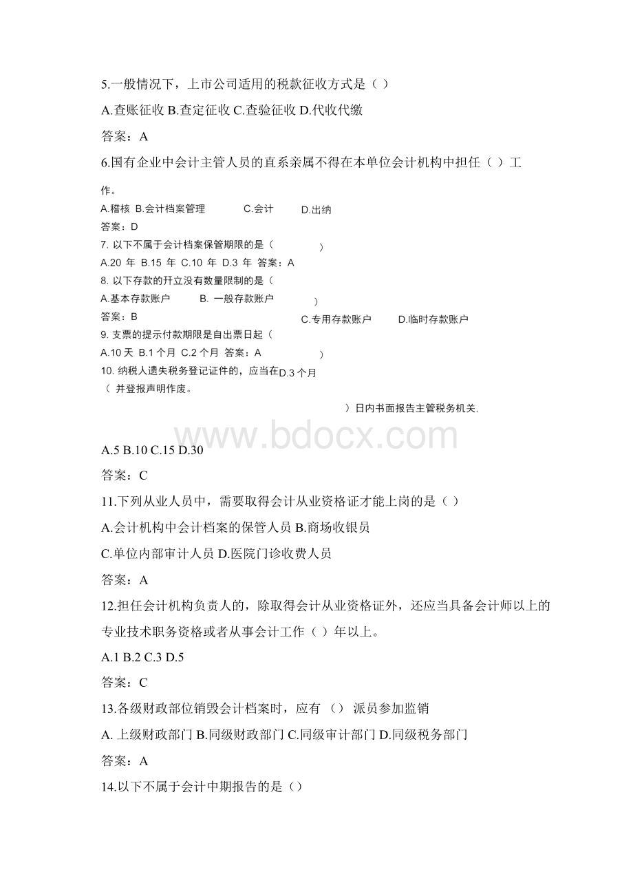 会计从业资格考试考试试题及答案文档格式.docx_第2页