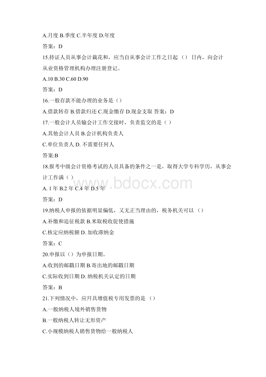 会计从业资格考试考试试题及答案文档格式.docx_第3页