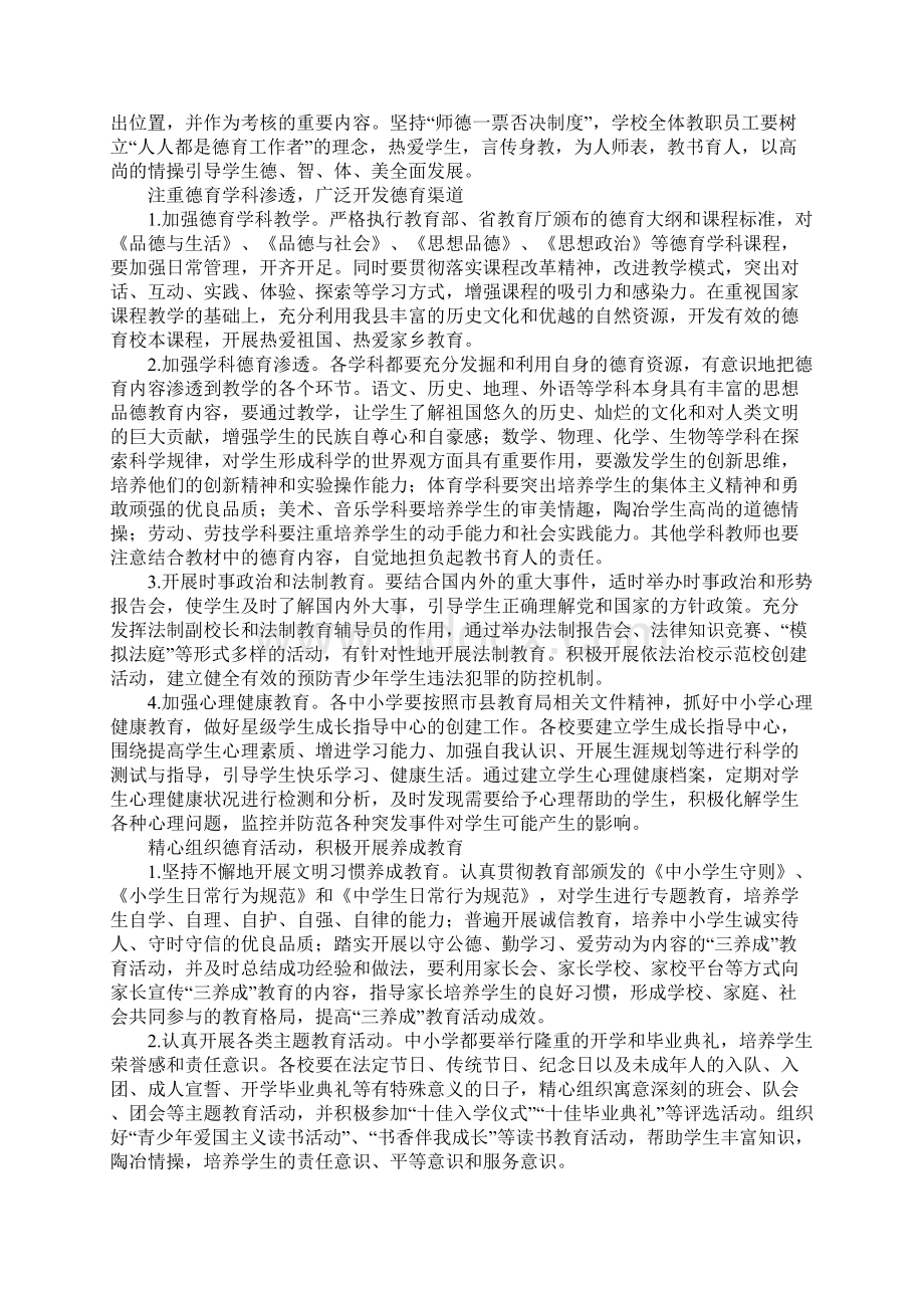 教育局中小学德育工作指导意见.docx_第2页