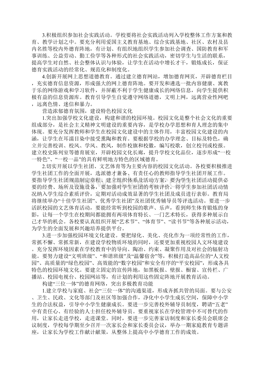 教育局中小学德育工作指导意见.docx_第3页