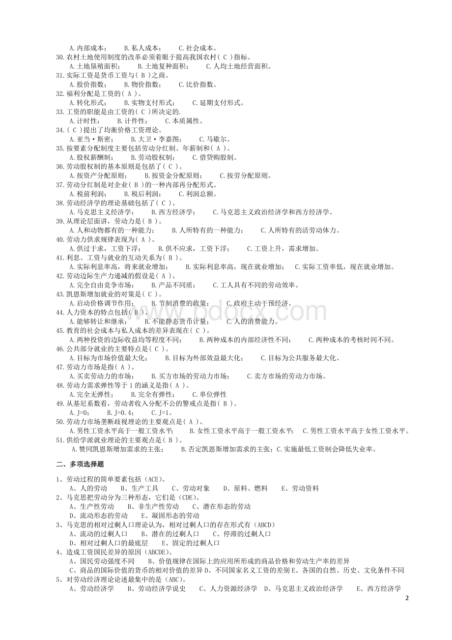 劳动经济学试题及答案.docx_第2页