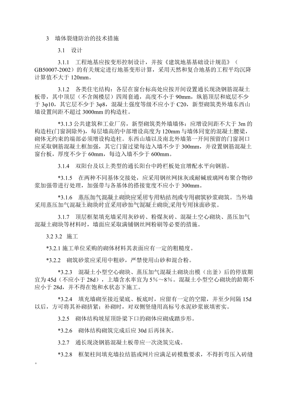 绍兴市建筑工程质量通病防治导则99.docx_第2页