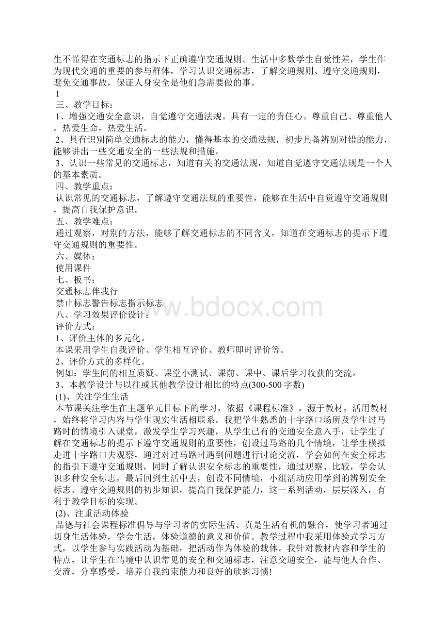 交通安全主题班会教案通用15篇.docx_第3页