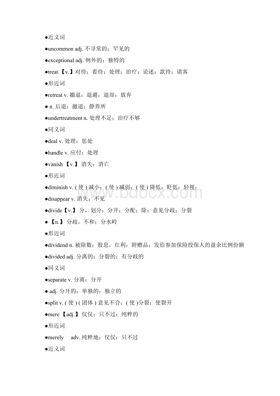 朱伟恋恋有词低频词汇教学案汇总.docx_第3页