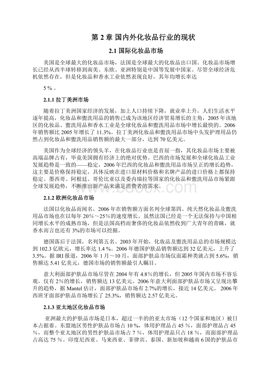 玫琳凯企业文化与企业发展研究.docx_第3页