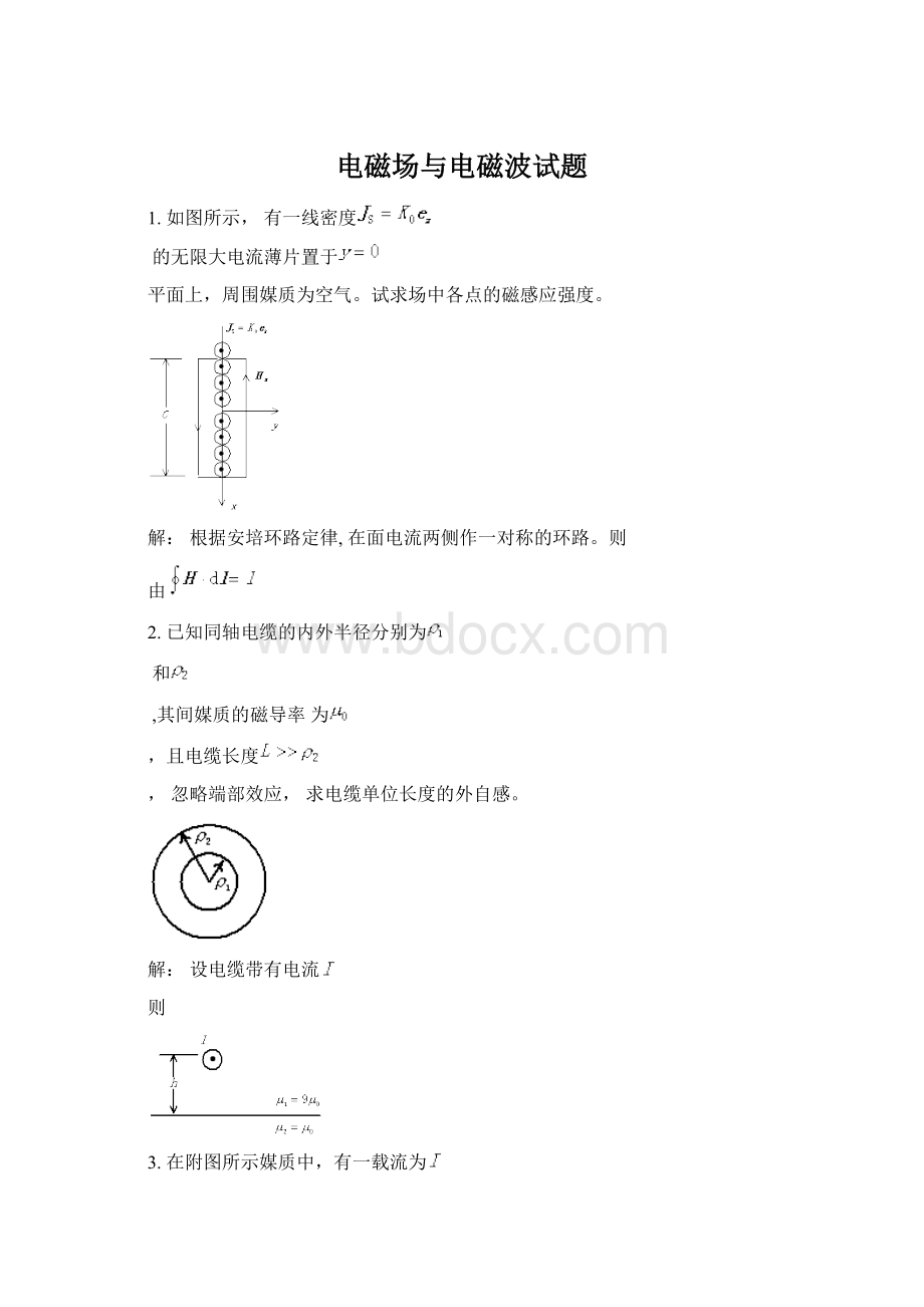 电磁场与电磁波试题.docx_第1页