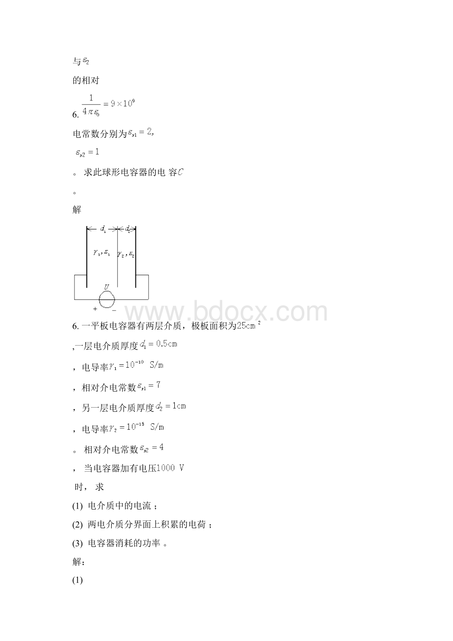 电磁场与电磁波试题.docx_第3页