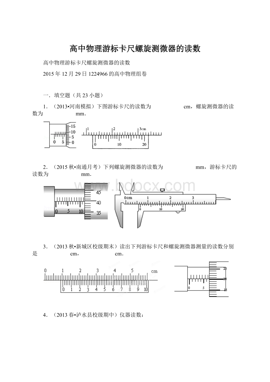 高中物理游标卡尺螺旋测微器的读数Word文档格式.docx_第1页