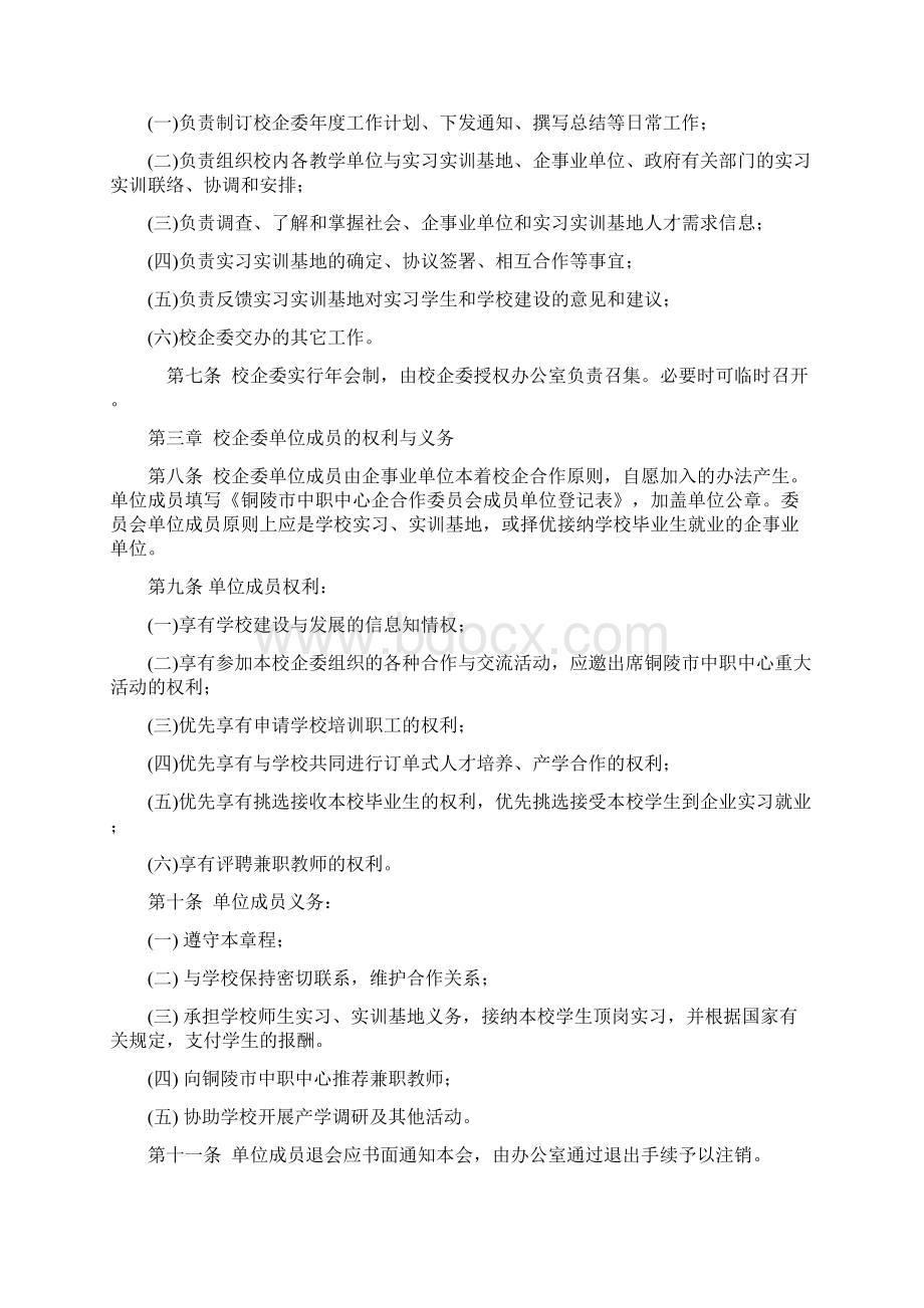 技师学院校企合作运行机制Word文档格式.docx_第2页