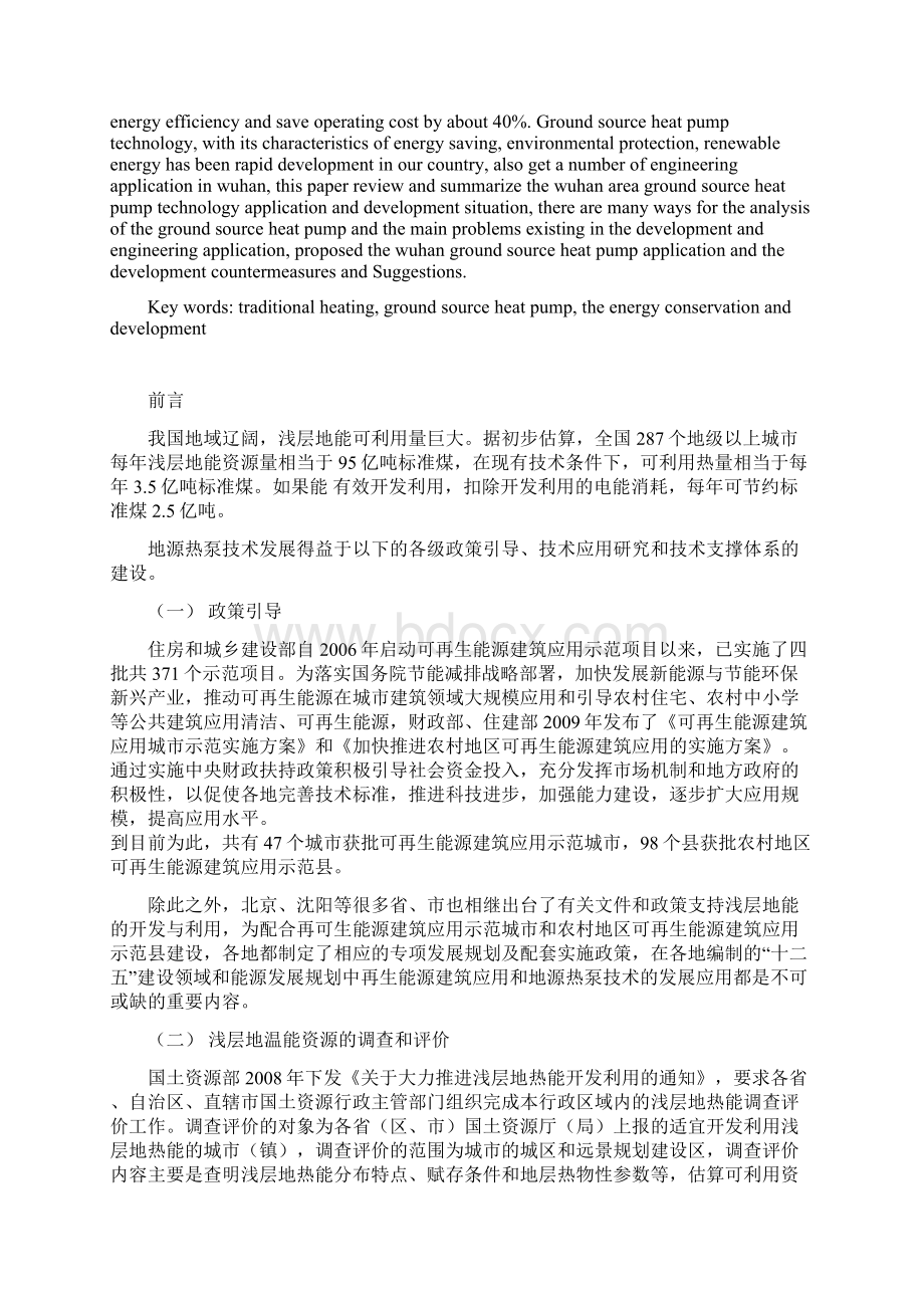 地源热泵空调系统设计大学论文.docx_第2页