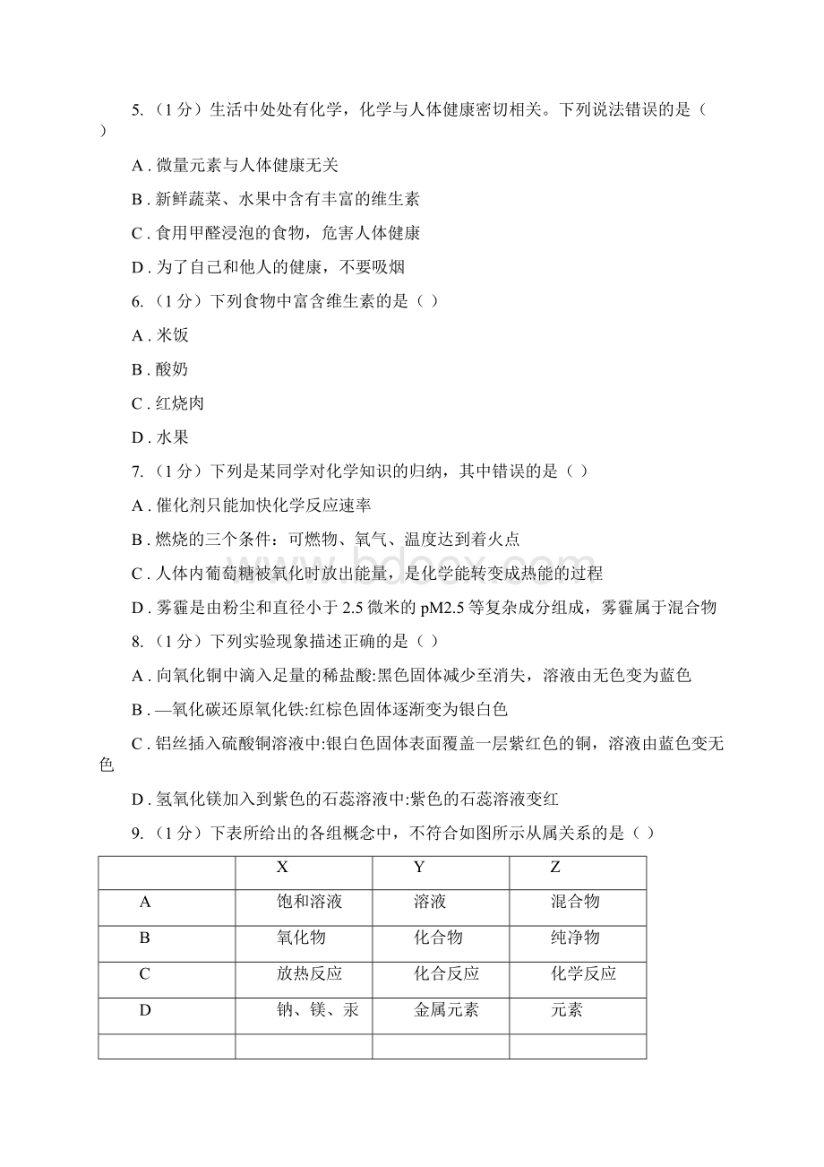 沪教版初中化学九年级下册第8章《食品中的有机化合物》单元测试题A卷文档格式.docx_第2页