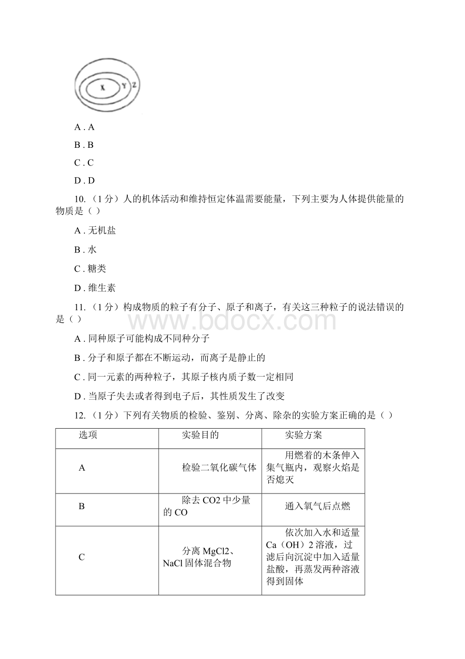 沪教版初中化学九年级下册第8章《食品中的有机化合物》单元测试题A卷文档格式.docx_第3页