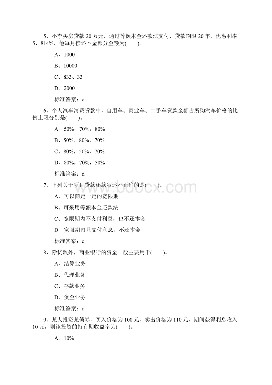 银行从业资格考试公共基础经典习题与答案Word文档下载推荐.docx_第2页