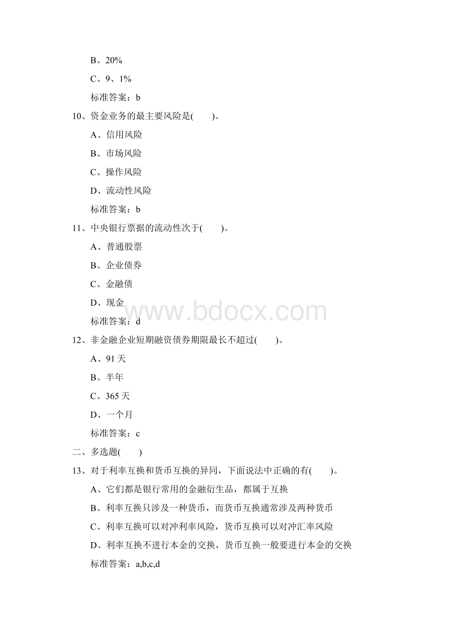 银行从业资格考试公共基础经典习题与答案.docx_第3页