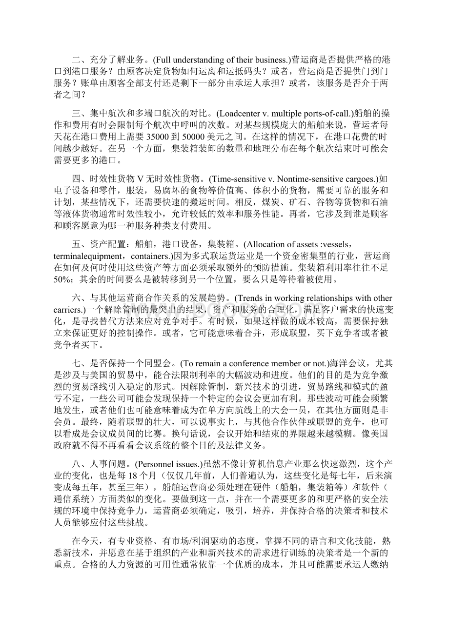 多式联运英语文献翻译.docx_第2页