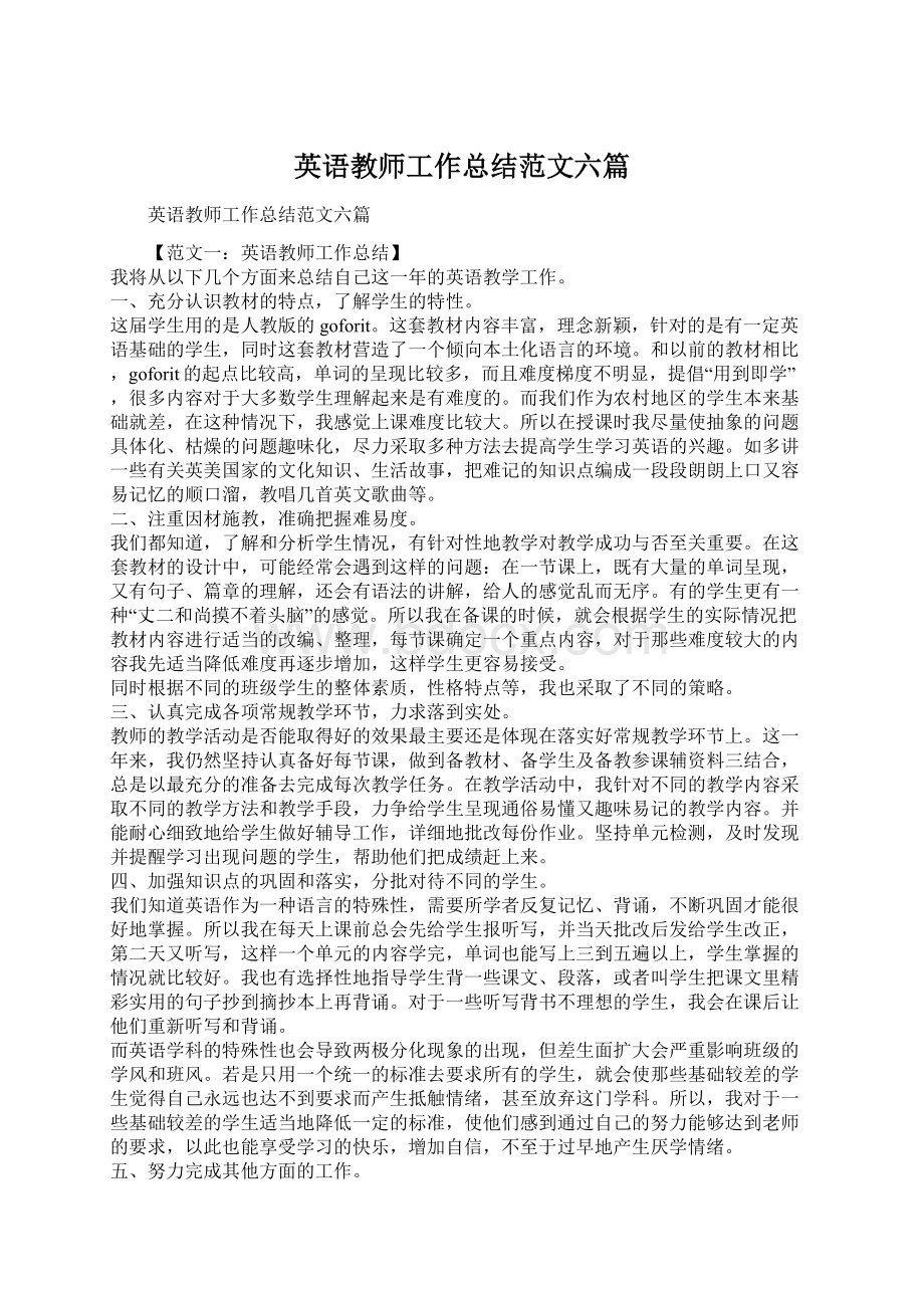 英语教师工作总结范文六篇.docx