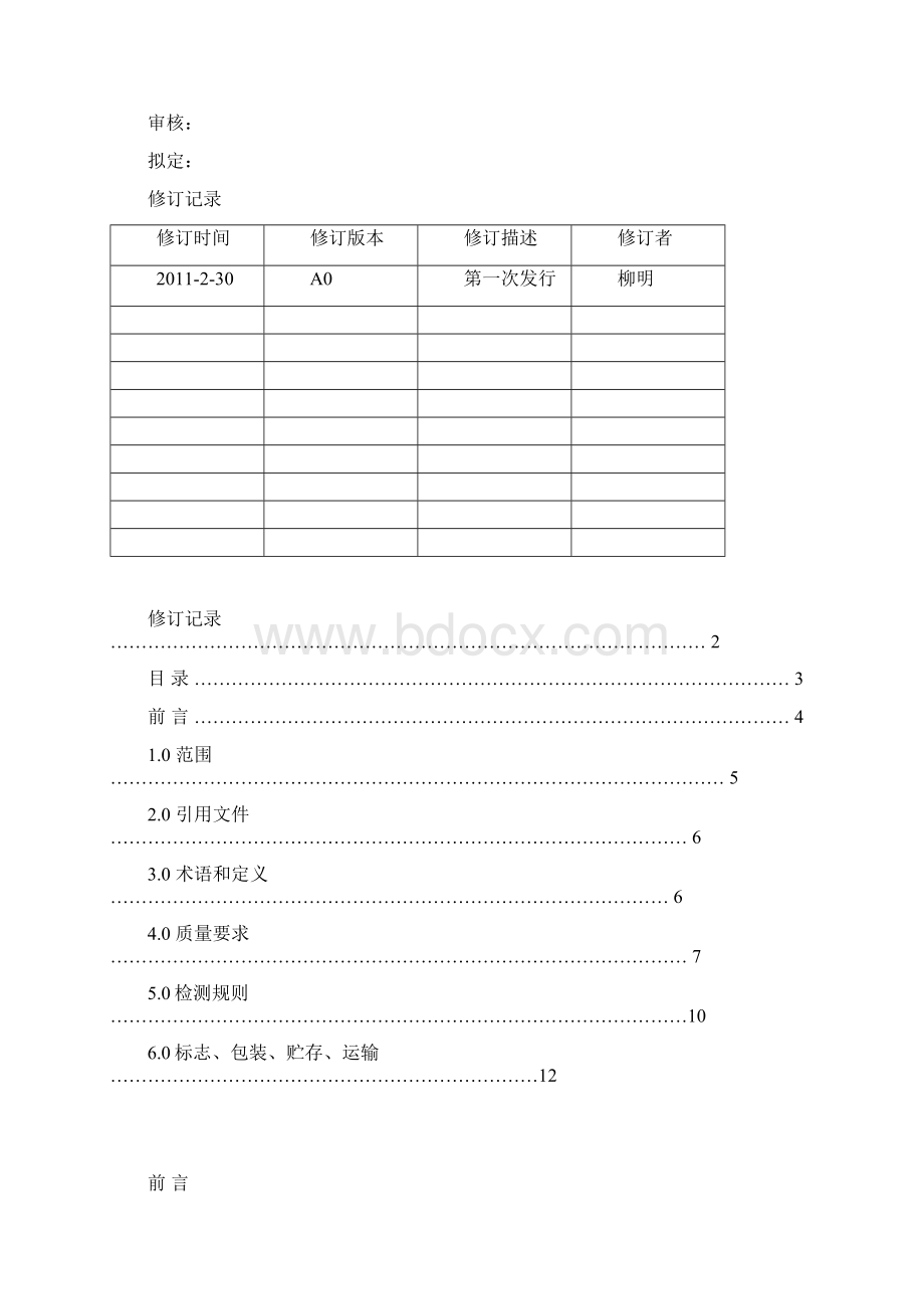 PET质量检验标准DOC.docx_第2页