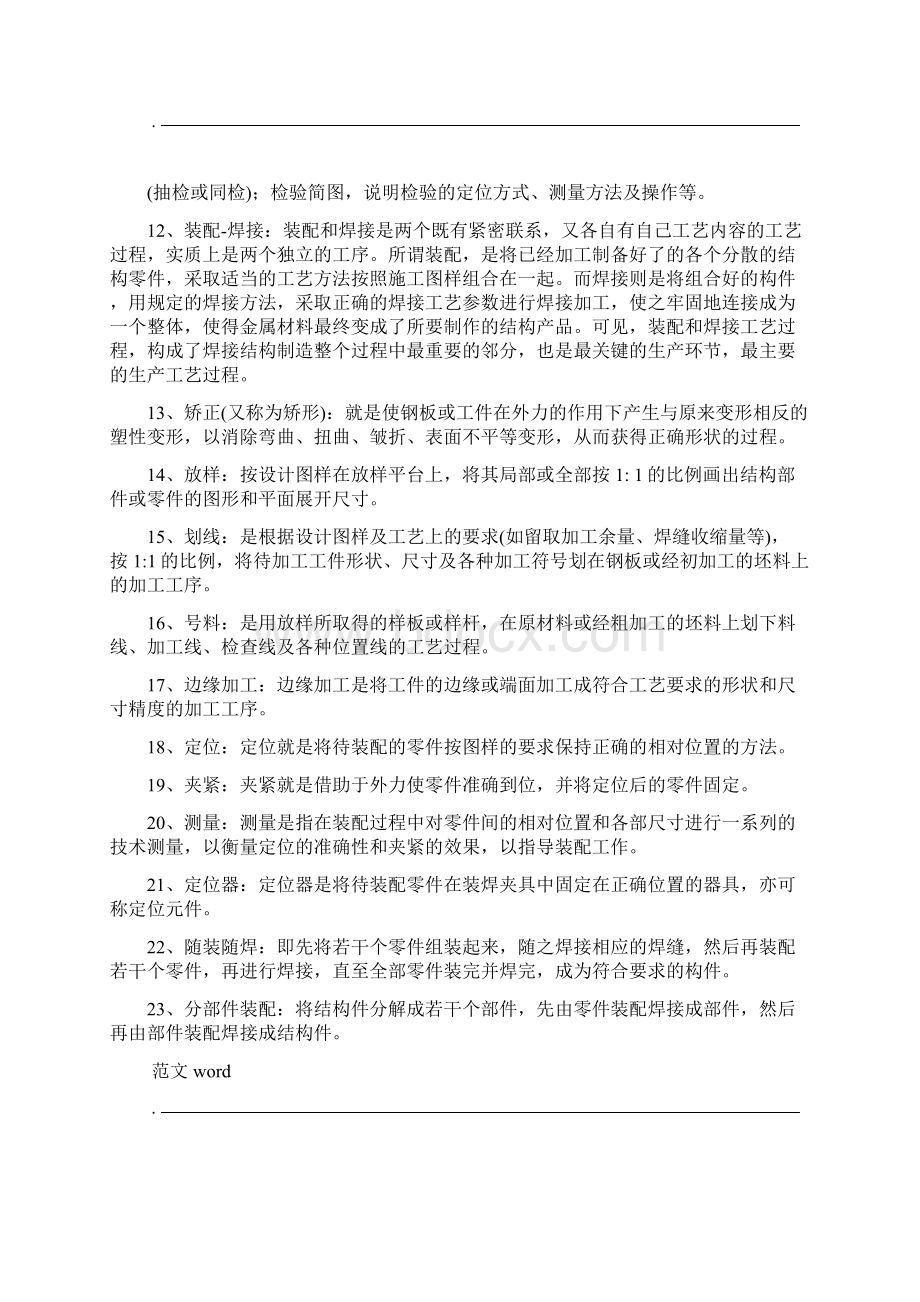 焊接工程基础复习题Word文档下载推荐.docx_第2页