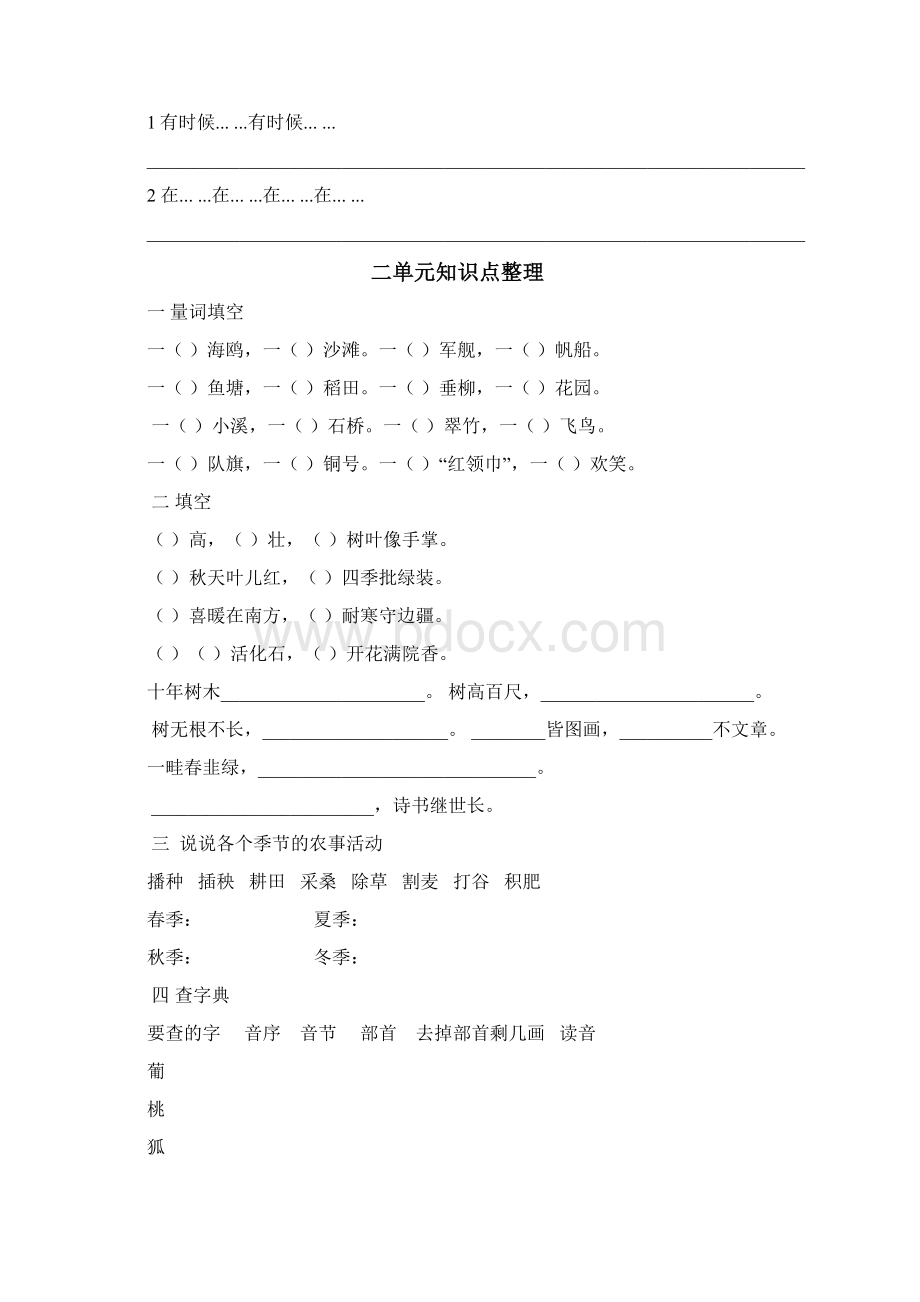 部编二年级语文上册18单元知识点整理.docx_第2页