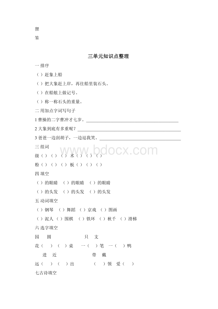 部编二年级语文上册18单元知识点整理.docx_第3页