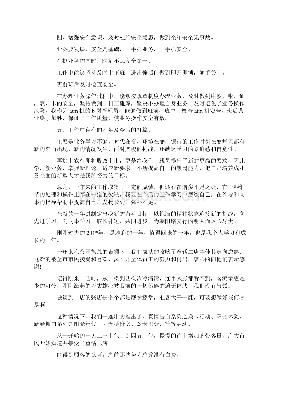 个人述职报告范文pptWord文档下载推荐.docx_第2页