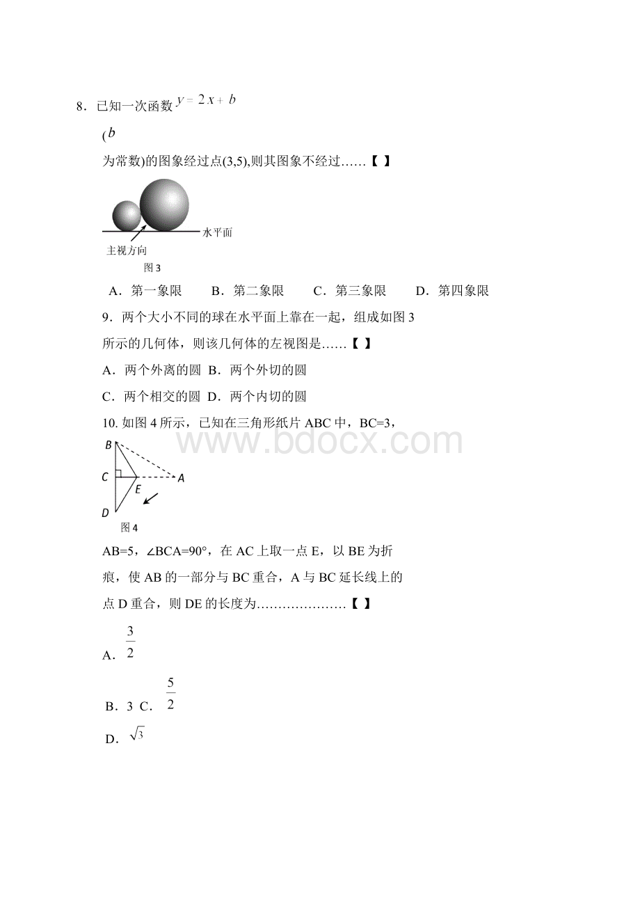 初三年级下学期沈阳市第20中学中考数学仿真模拟及答案31Word文档下载推荐.docx_第3页