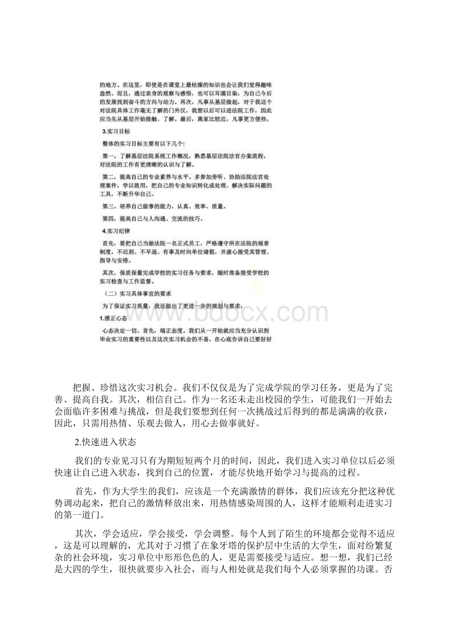 工作计划之法院实习计划Word下载.docx_第2页