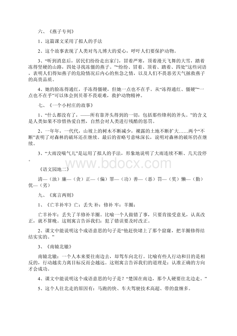 人教版三年级语文下册各单元知识归纳.docx_第3页