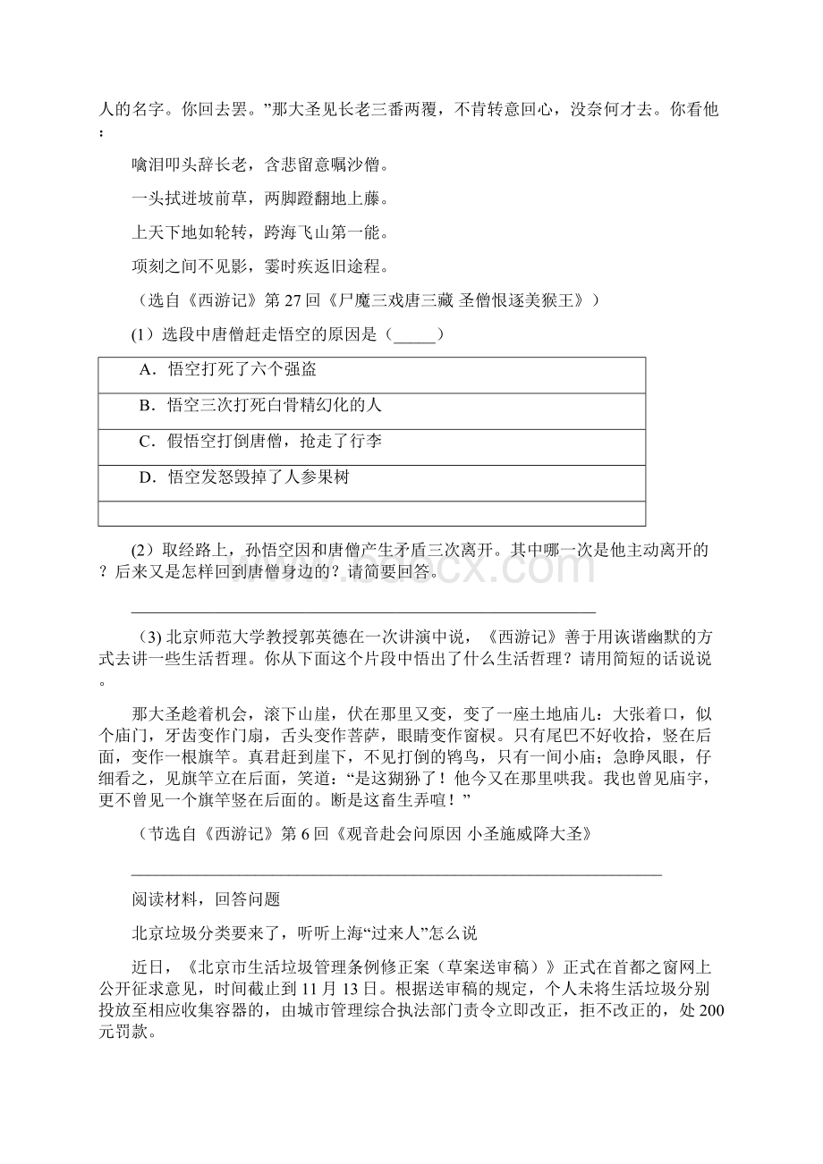 人教版九年级上学期期中语文试题D卷测试Word格式.docx_第3页